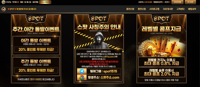 스팟(SPOT) 먹튀사이트 스팟(SPOT) 먹튀확정 스팟(SPOT) 먹튀