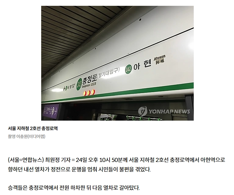 서울지하철 2호선 충정로역서 열차 정전…승객 하차 후 재탑승