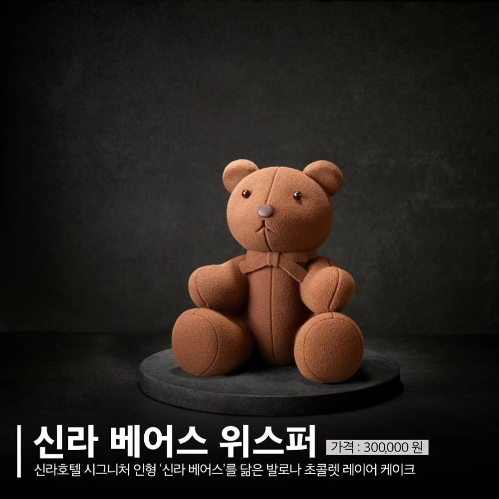 신라호텔 2024 크리스마스 케이크 공개