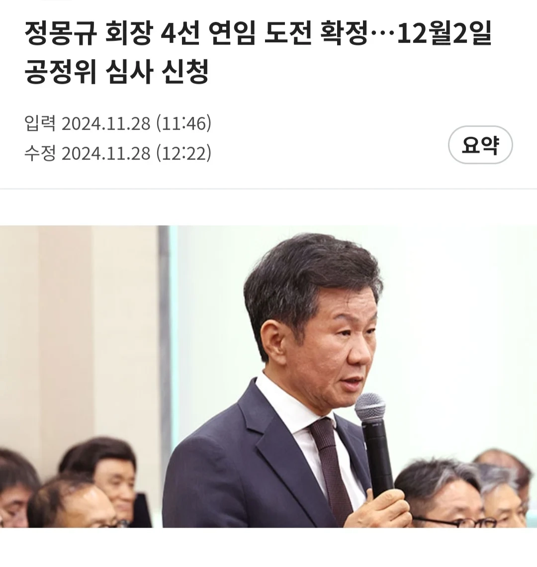 정몽규 축협 4선 도전 확정