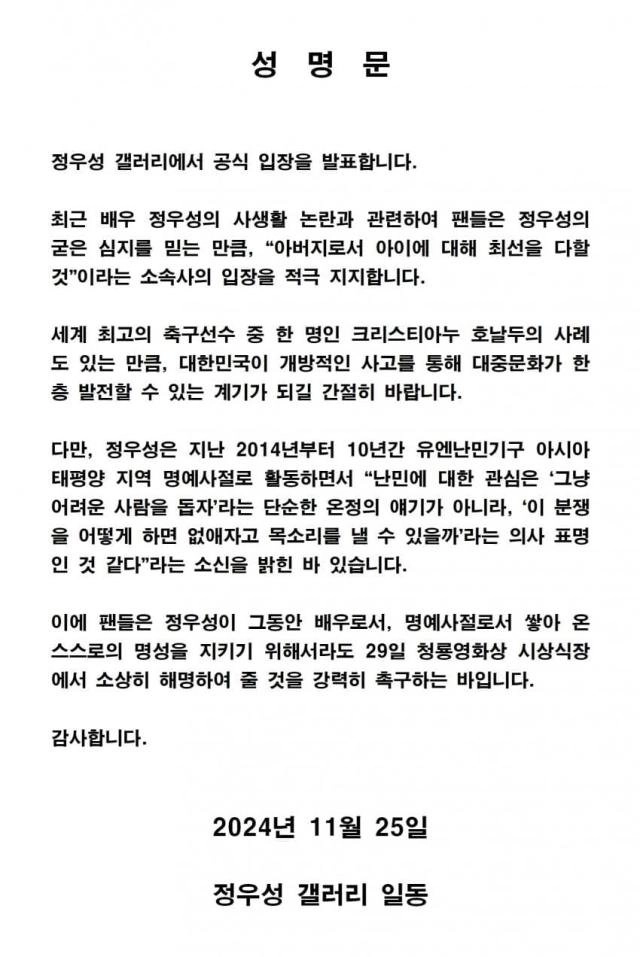 정우성 팬들 '호날두도 있는데…한국 개방적 사고 가지길'