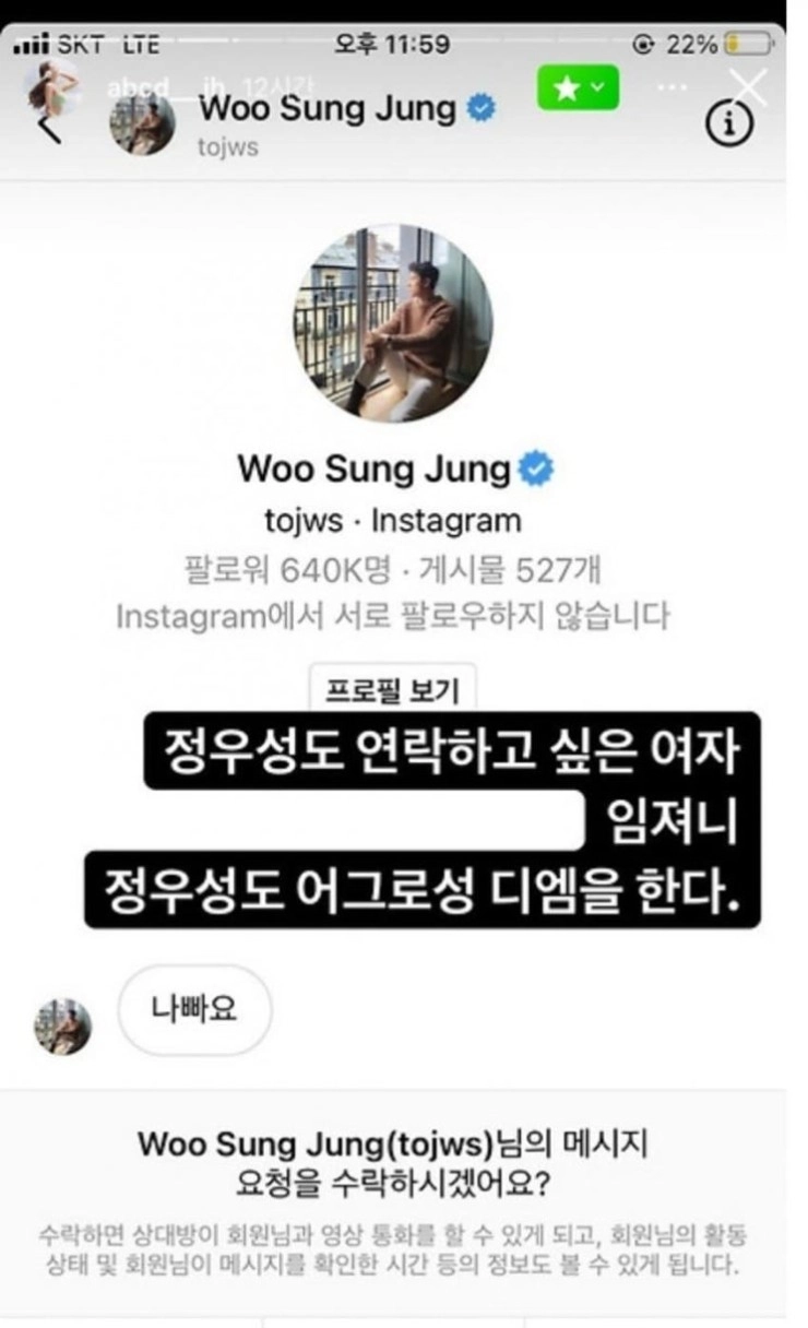 정우성한테 인스타 DM 받은 모델 몸매