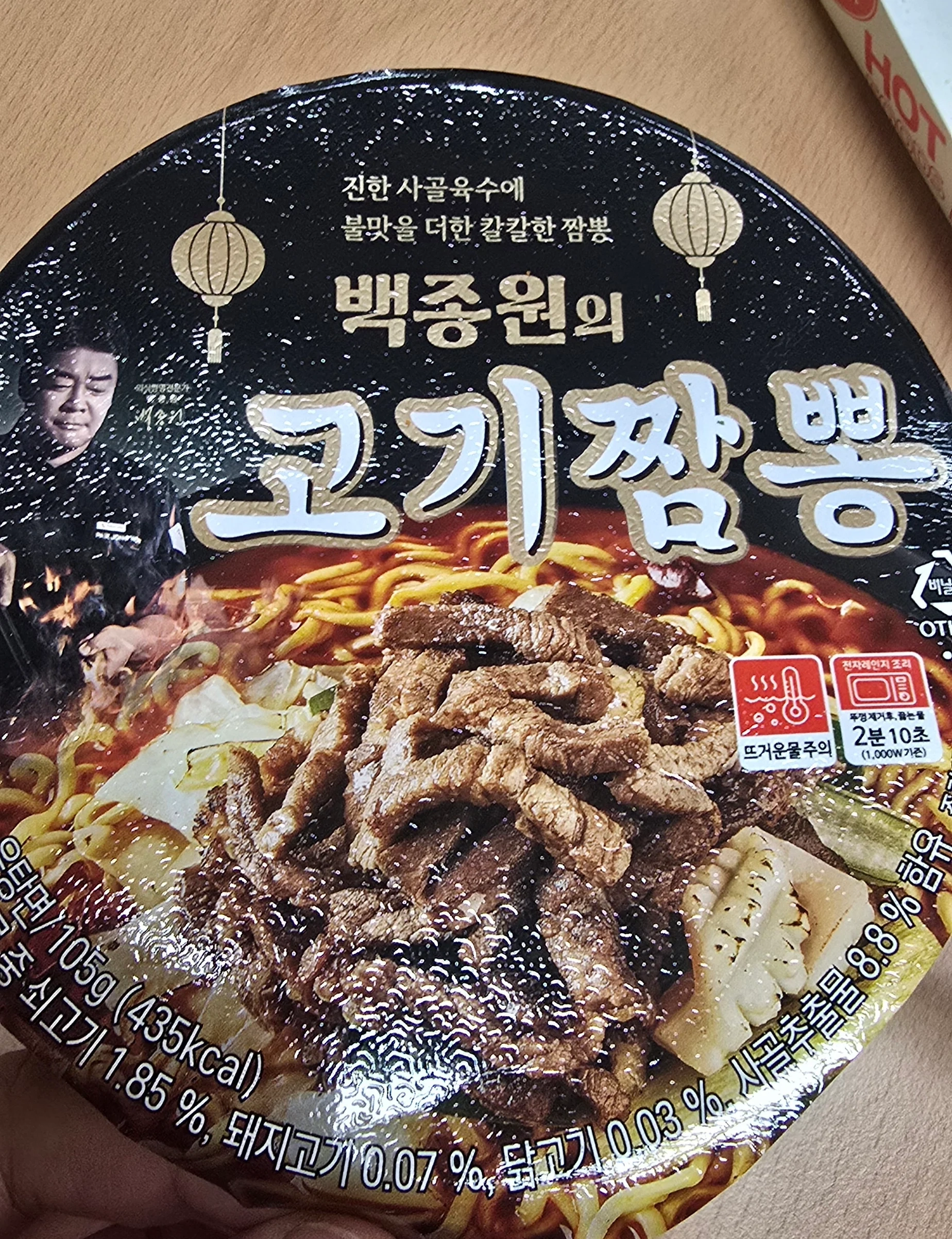 백종원 고기짬뽕 신제품