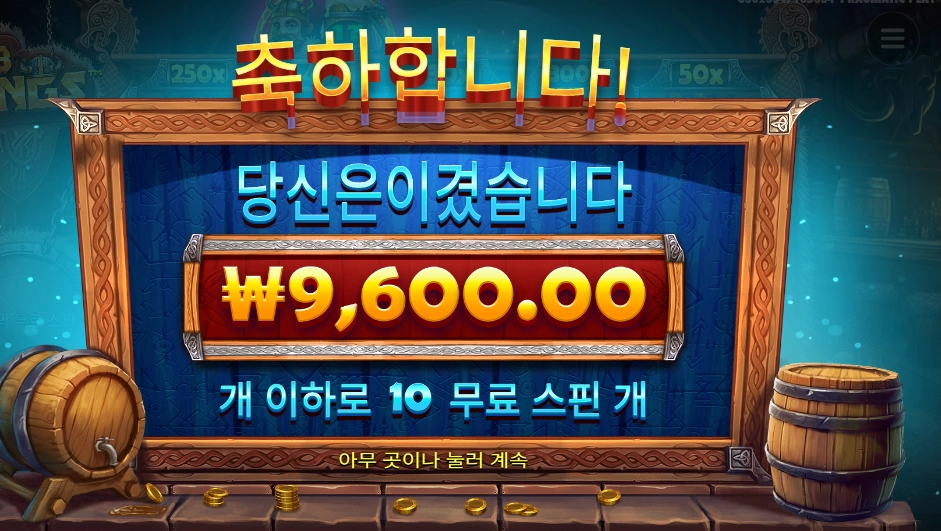 펍킹스 １０스핀