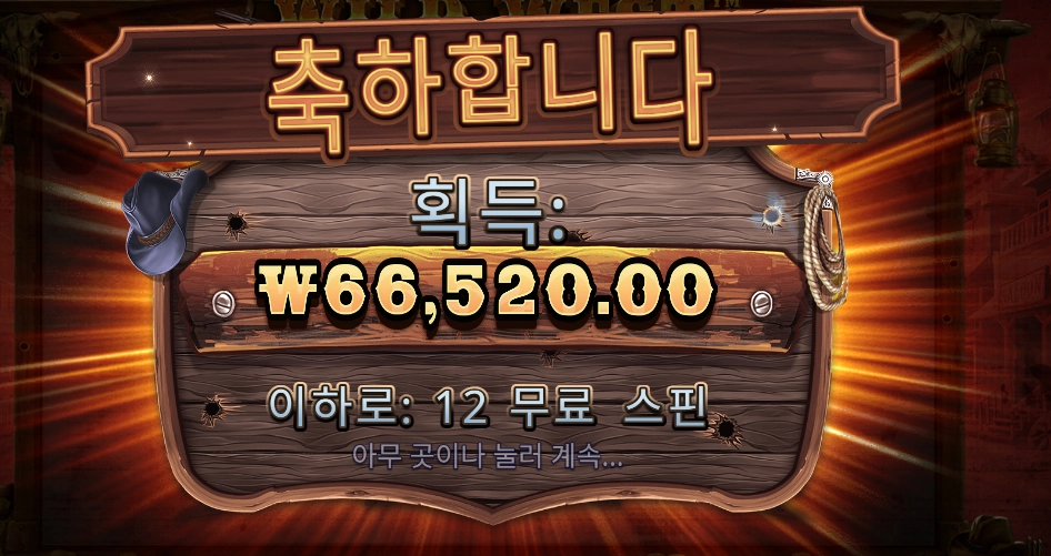 와일드 웨스트 골드 333배