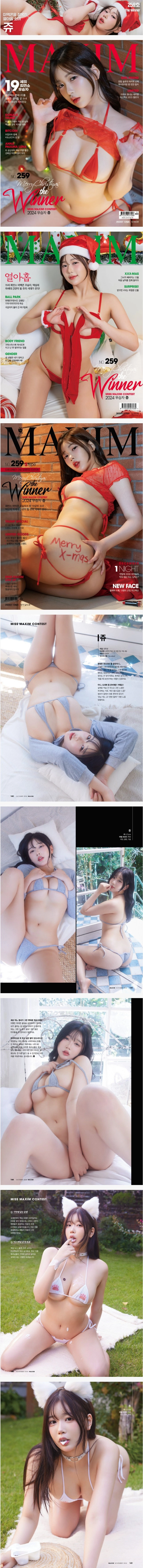 국민 딸감이 되고 싶다는 미스맥심 최연소 우승자녀