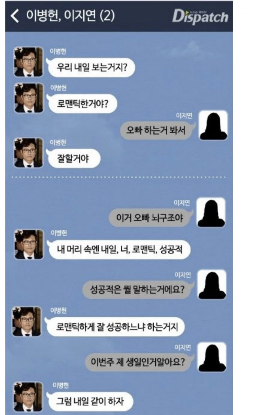 연예인 DM 올타임 레전드