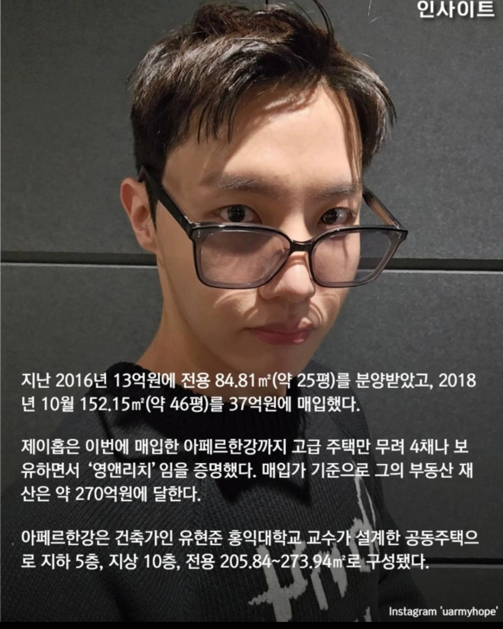 한강뷰 펜트하우스  120억 주고 산 BTS 제이홉