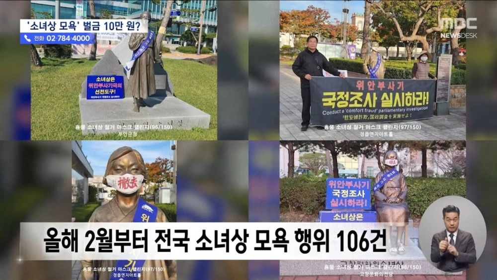 위안부 소녀상 모욕하면 받는 처벌