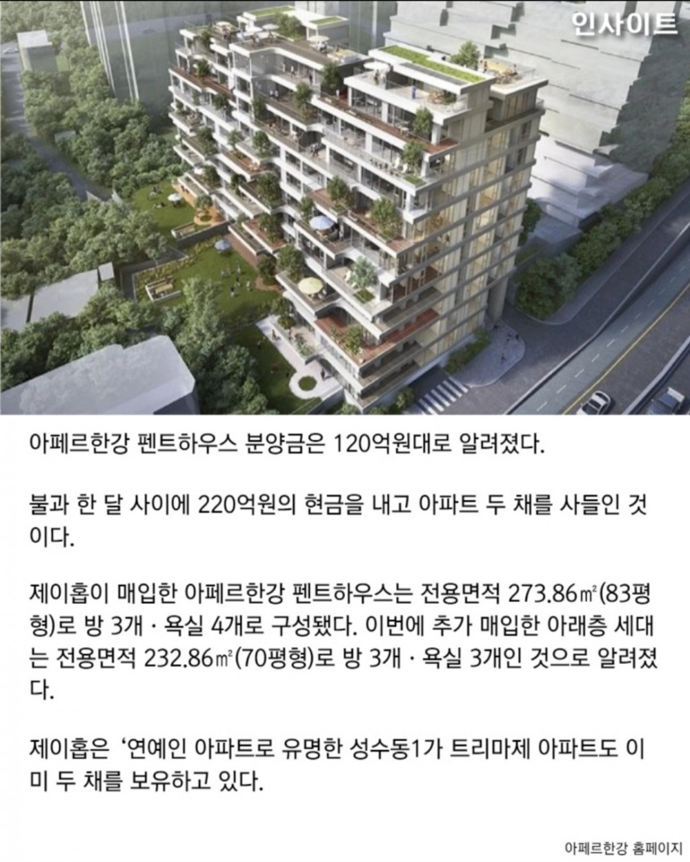 한강뷰 펜트하우스  120억 주고 산 BTS 제이홉