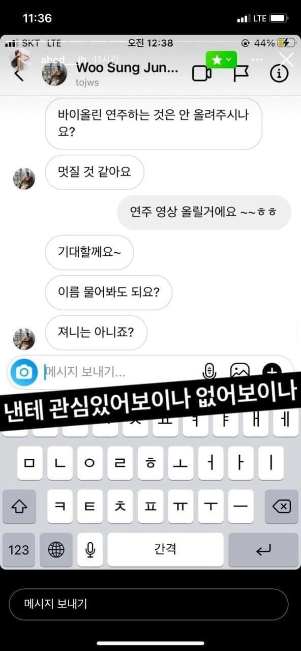 정우성한테 인스타 DM 받은 모델 몸매