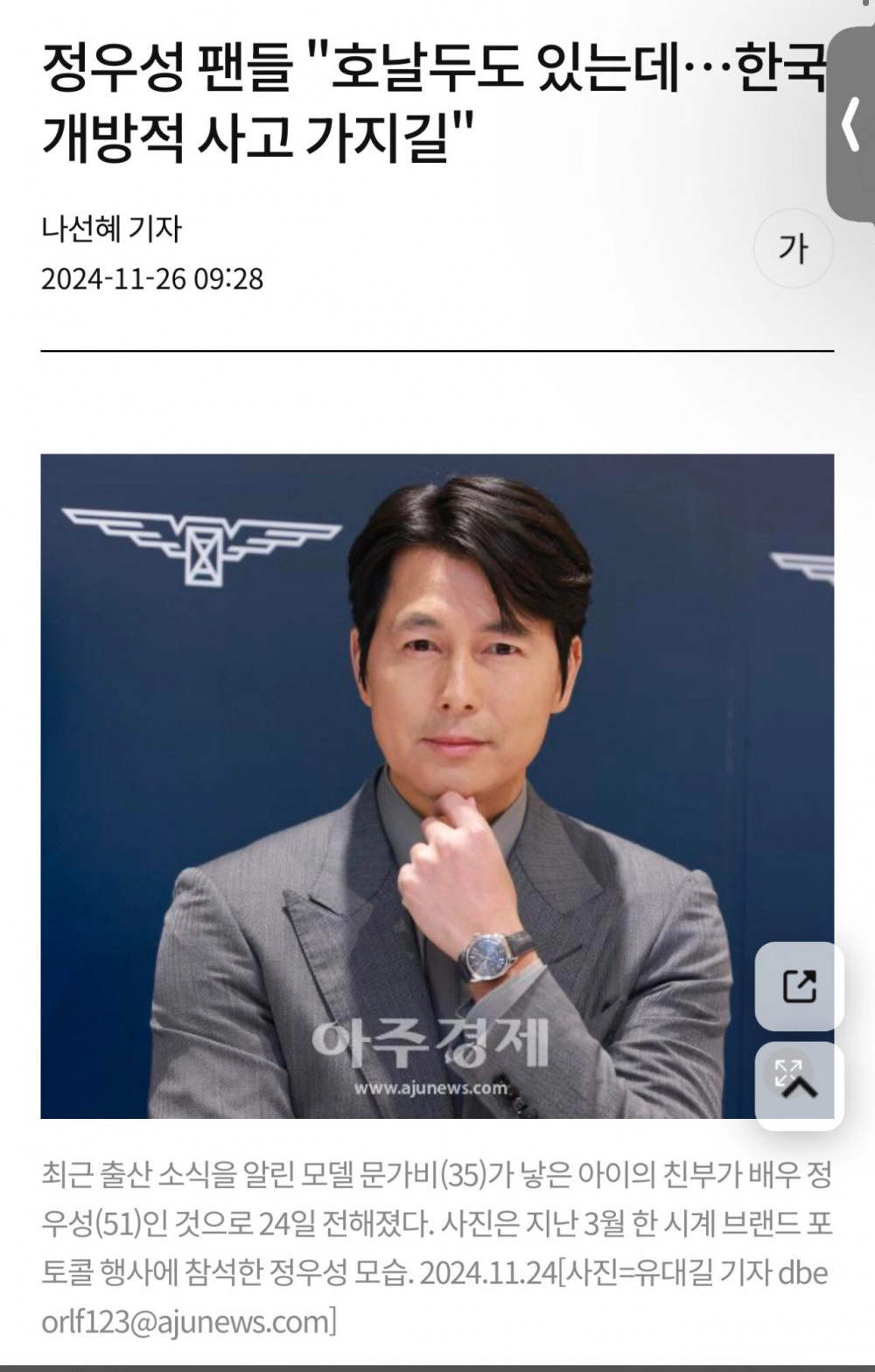 정우성 팬들 '호날두도 있는데…한국 개방적 사고 가지길'