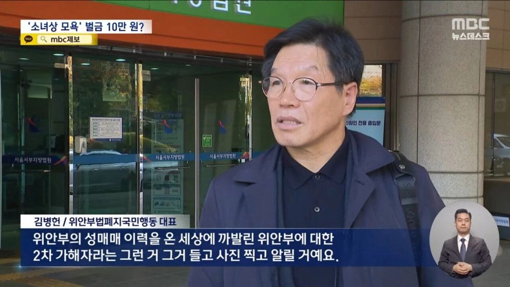 위안부 소녀상 모욕하면 받는 처벌