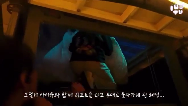 6분 동안 아이유 치마 속에 숨어있었던 스태프