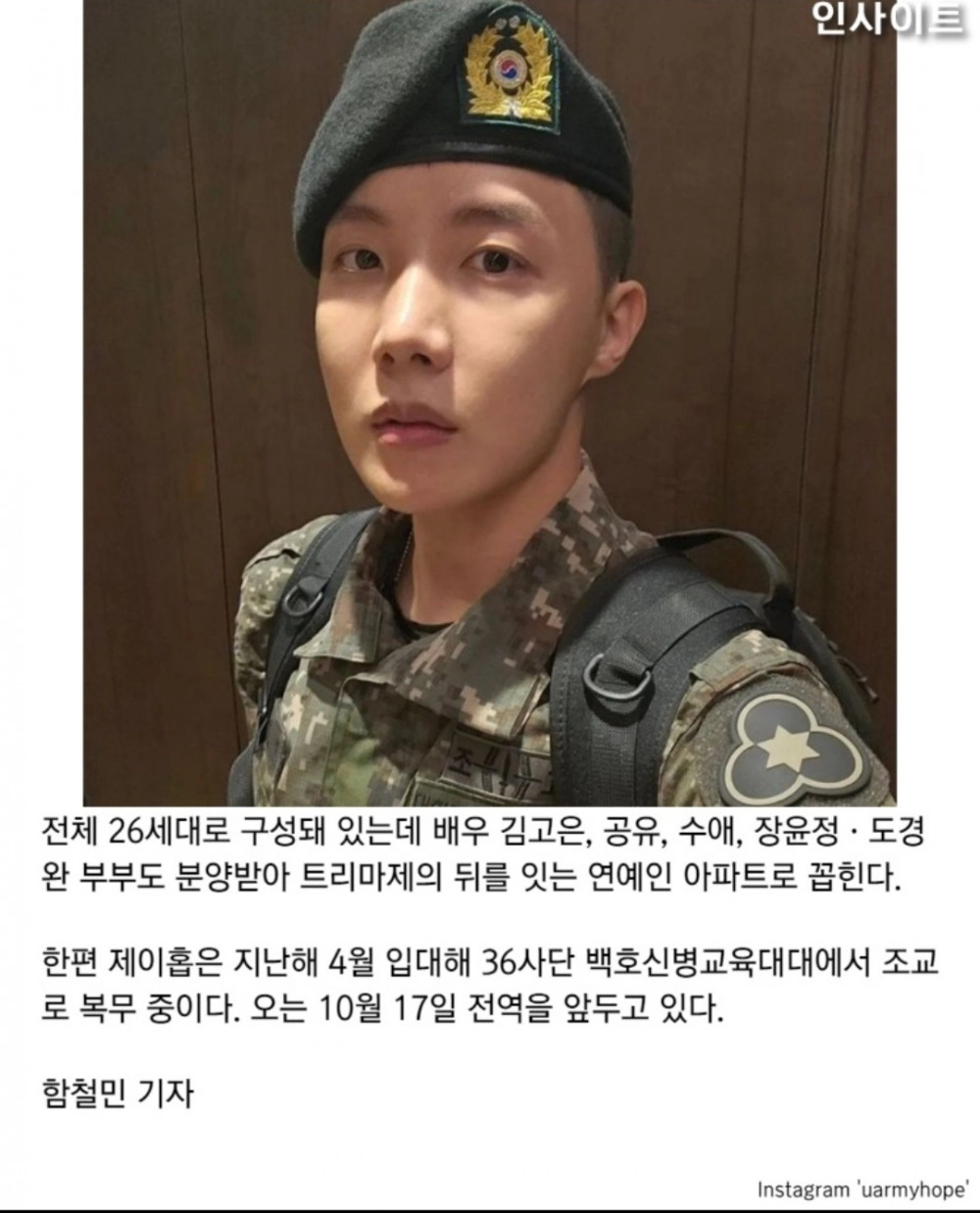 한강뷰 펜트하우스  120억 주고 산 BTS 제이홉