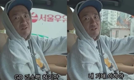 이하늘 '지드래곤 기대 이하' 발언 논란