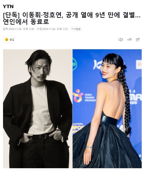 이동휘·정호연, 공개 열애 9년 만에 결별