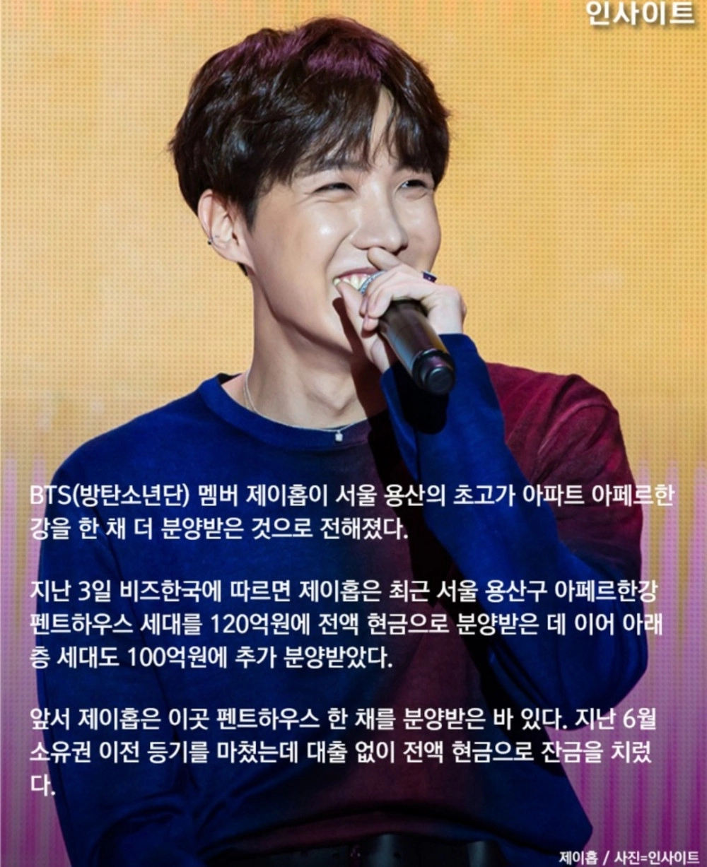 한강뷰 펜트하우스  120억 주고 산 BTS 제이홉