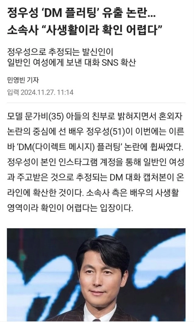 정우성 인스타 DM 소속사 입장