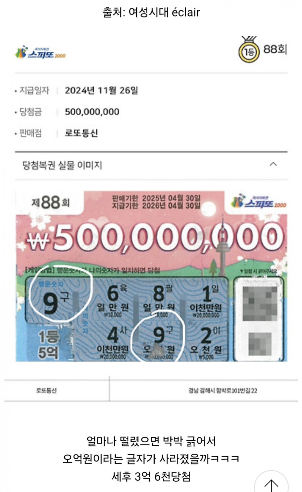 스피또1000 1등 나옴