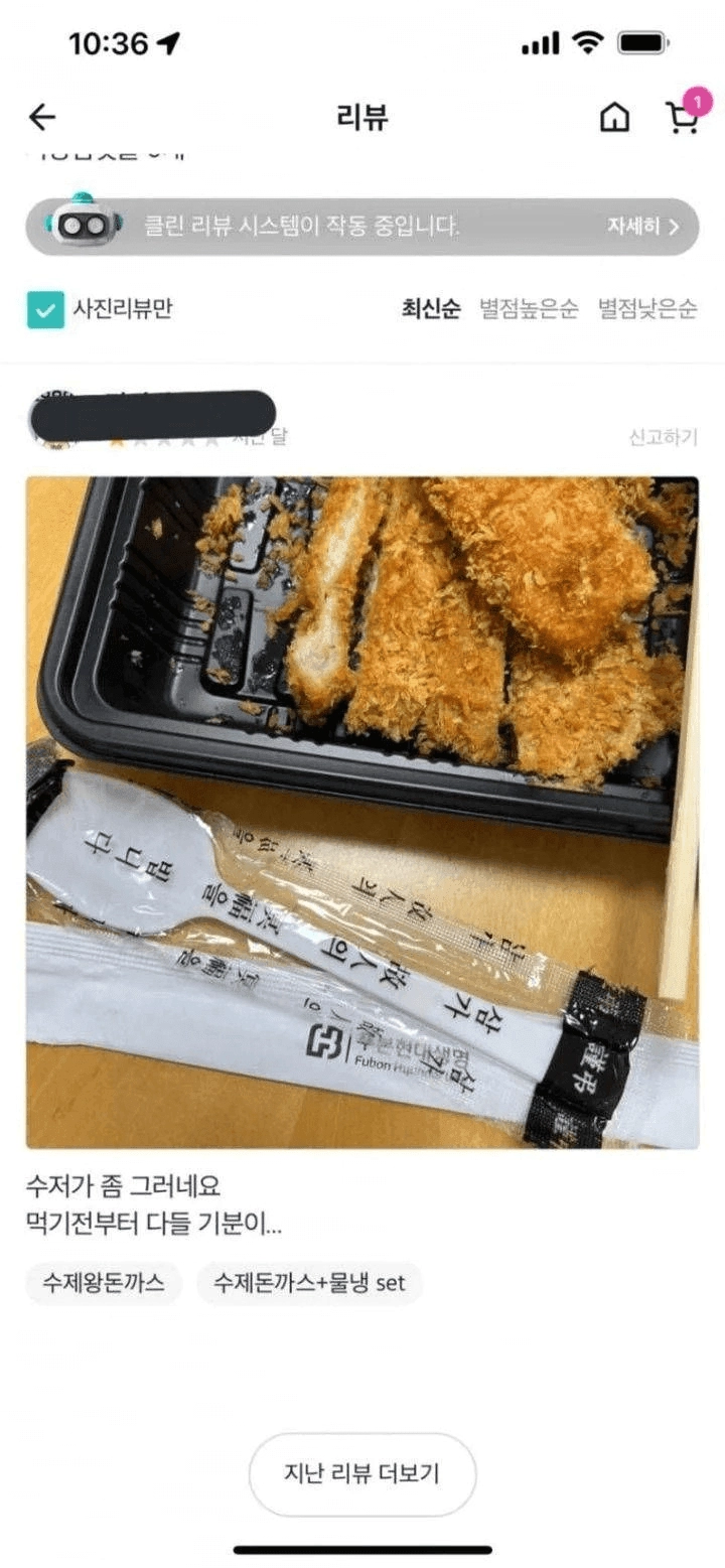 배민 돈까스집에서 보내준 수저 논란