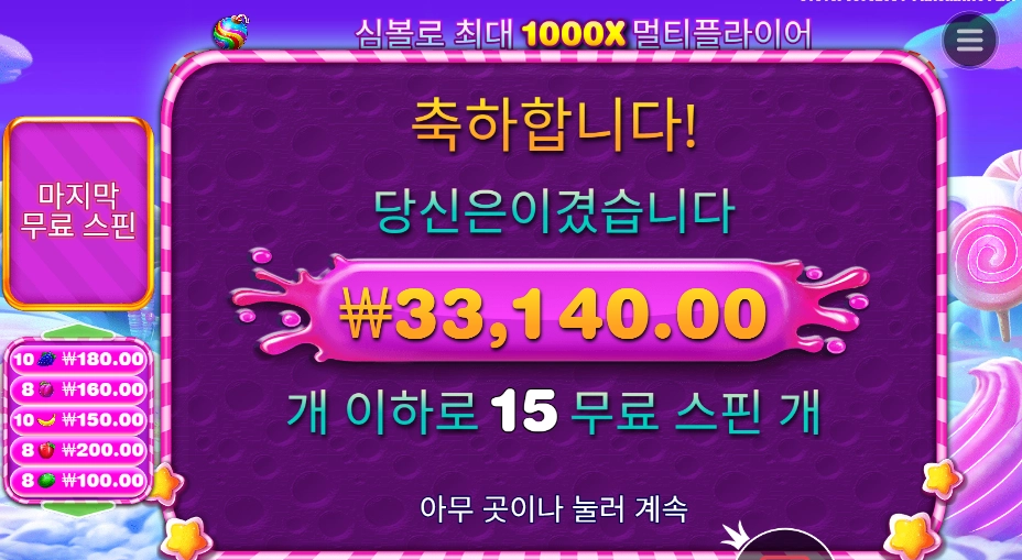 스위트 보난자 １０００