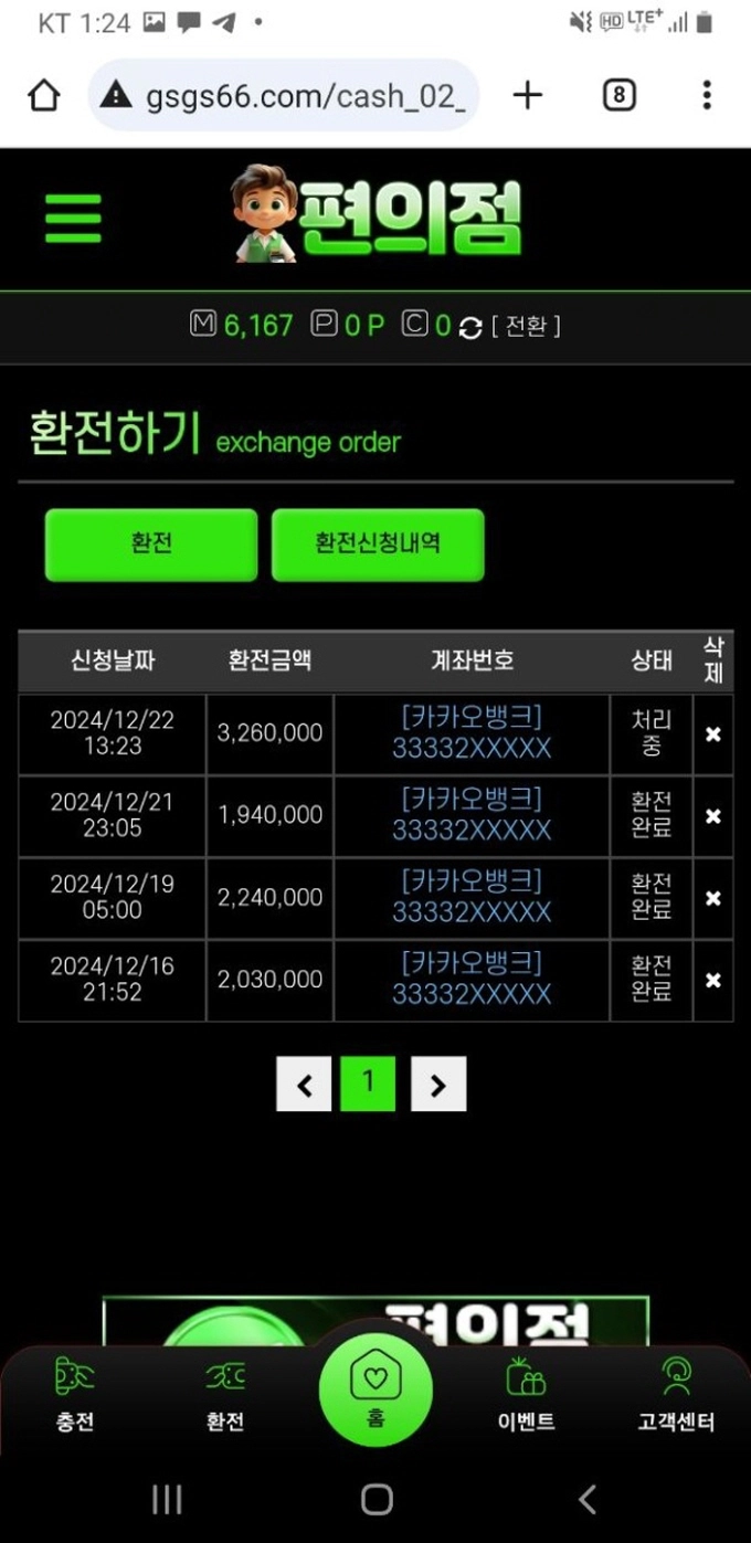 편의점 먹튀사이트 편의점 먹튀확정 편의점 먹튀