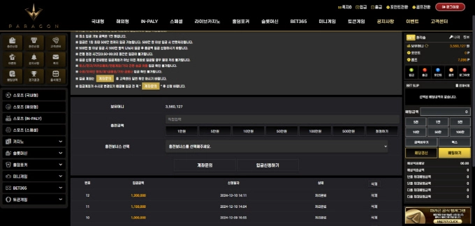 파라곤 먹튀사이트 파라곤 먹튀확정 파라곤 먹튀