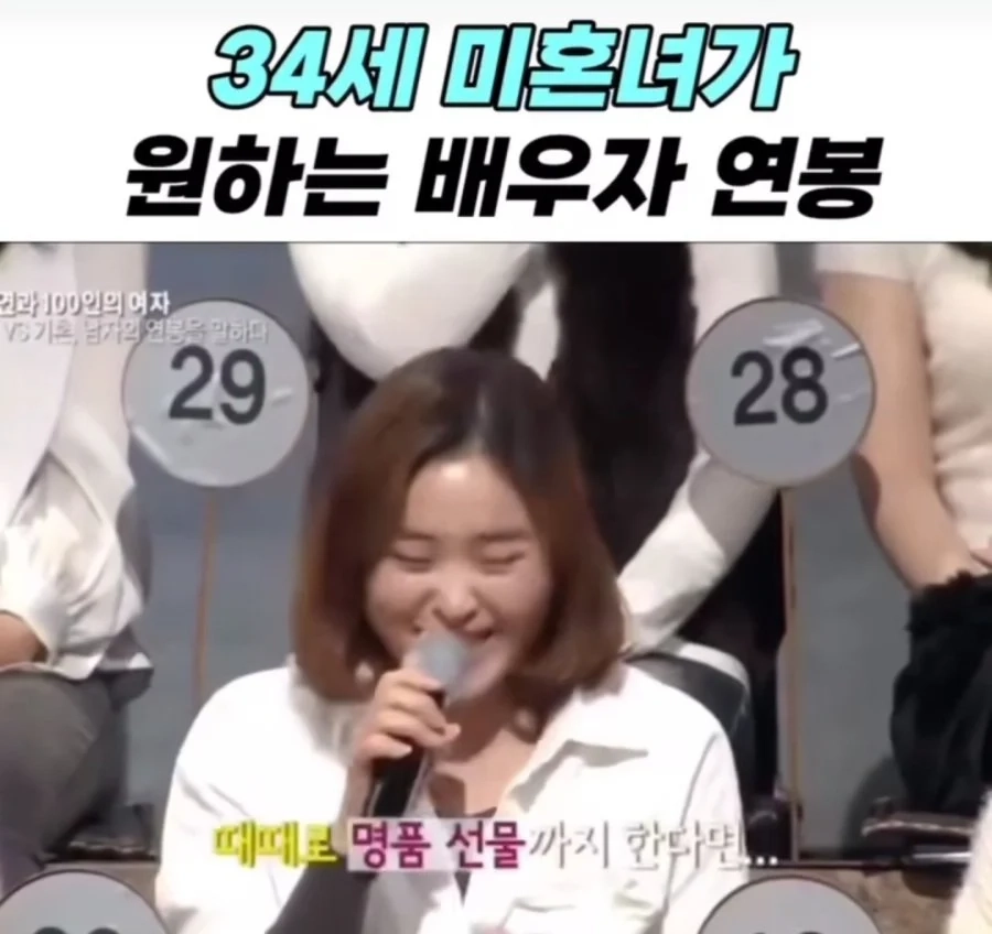 34세 미혼녀가 바라는 배우자 연봉