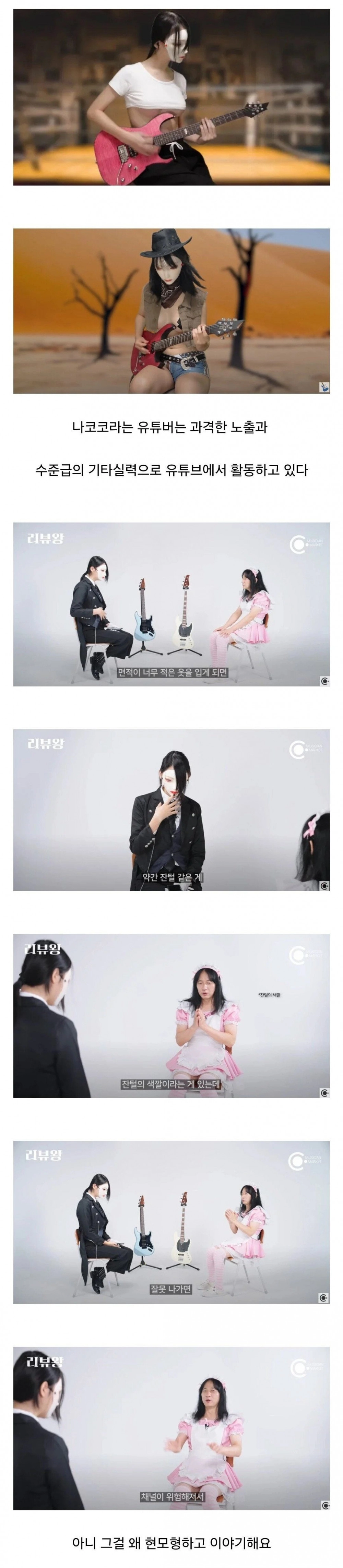 유튜브에서 노출이 심한 여자 기타리스트