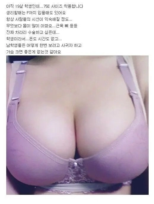 가슴이 커서 고민인 E컵 여고생