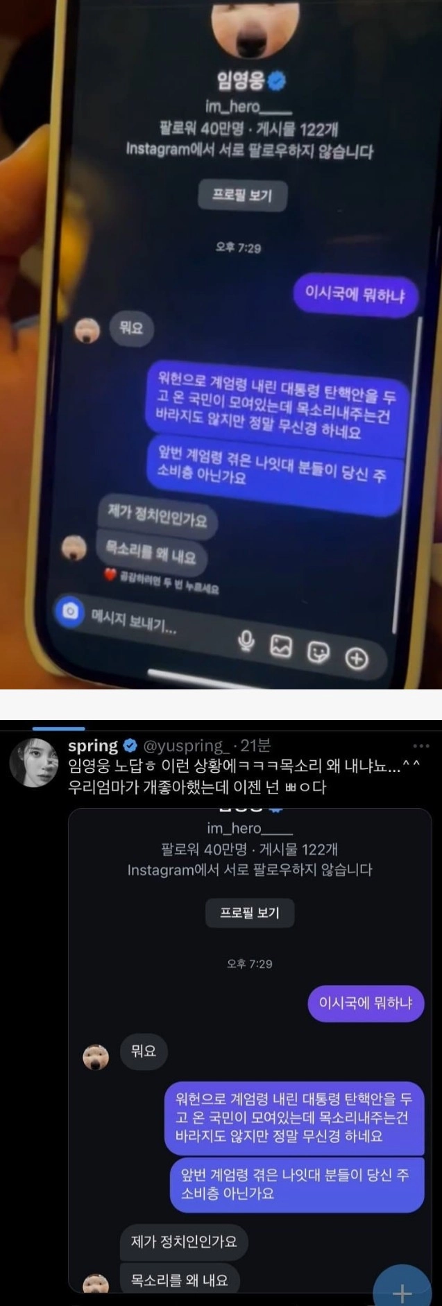 '제가 정치인인가요?' 난리난 임영웅 발언