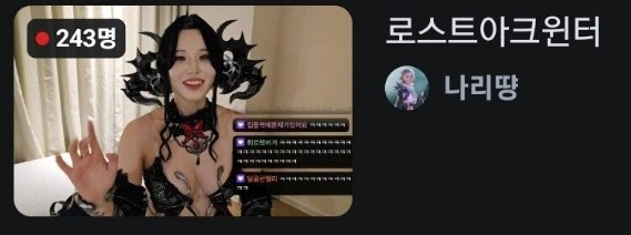 로아온에 간 나리땽 노브라 에키드나 코스프레