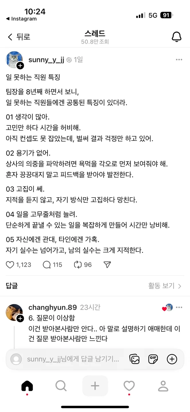 팀장 8년 하면서 느낀 일 못하는 직원 특징