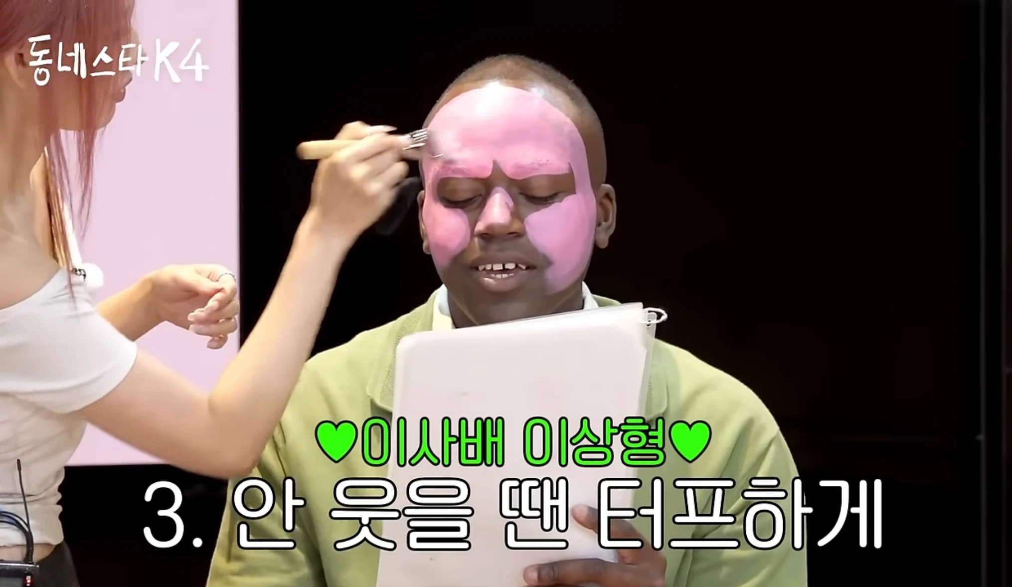 뷰티 유튜버 이사배의 이상형