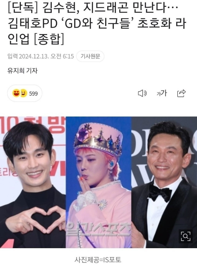 큰 거 온다 김태호 PD 새 예능 라인업 + GD와 친구들