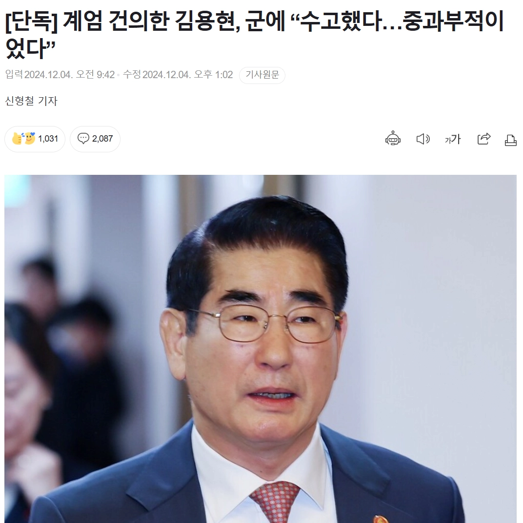 계엄 건의한 국방부장관, 군에 '수고했다, 중과부적이었다'