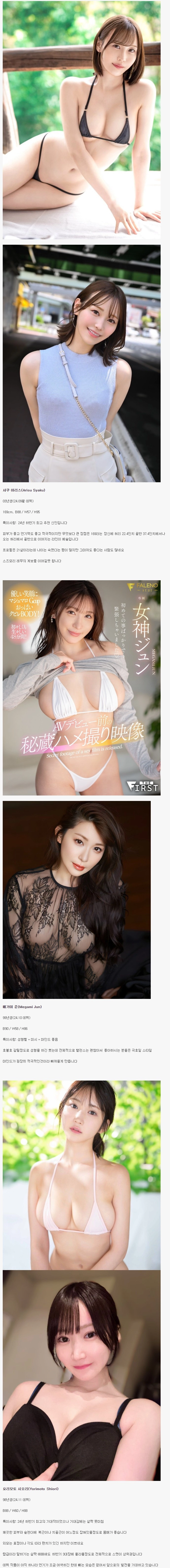 2024년 하반기 신인 AV 3대장 비키니 모음집
