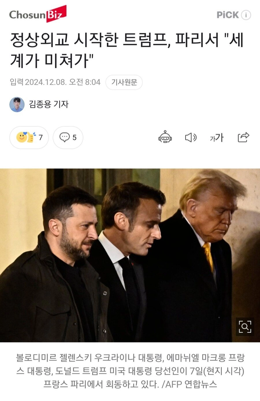 트럼프 '세계가 미쳐가' 발언