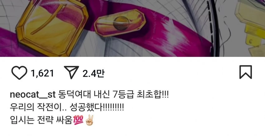 이 와중에 동덕여대 입결 근황