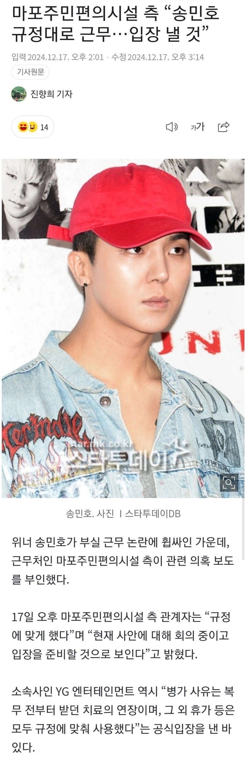 병무청, 송민호 ‘부실복무 의혹’ 조사 시작