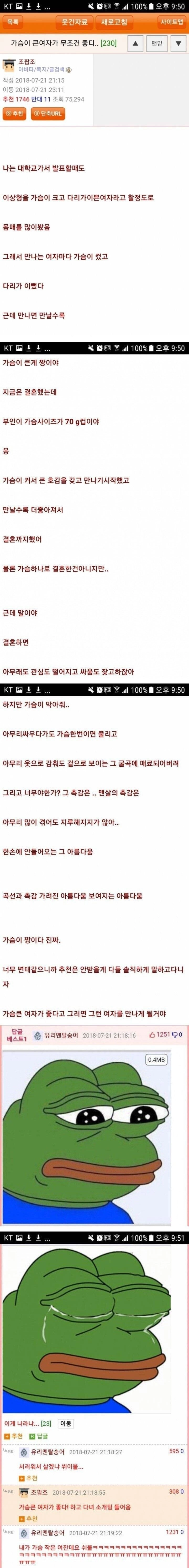 가슴 큰 여자는 무조건 옳다