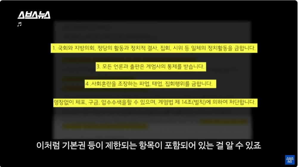 계엄이 해제되지 않았다면 일어났을 일