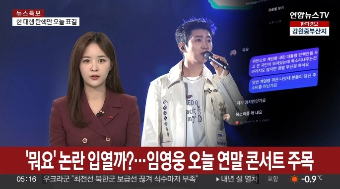 임영웅 '뭐요' 뉴스까지 떳다