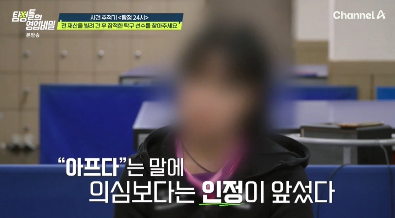 유명 탁구선수, 장애인 동료에 수천만원 뜯고 '죽어버릴거야' 협박