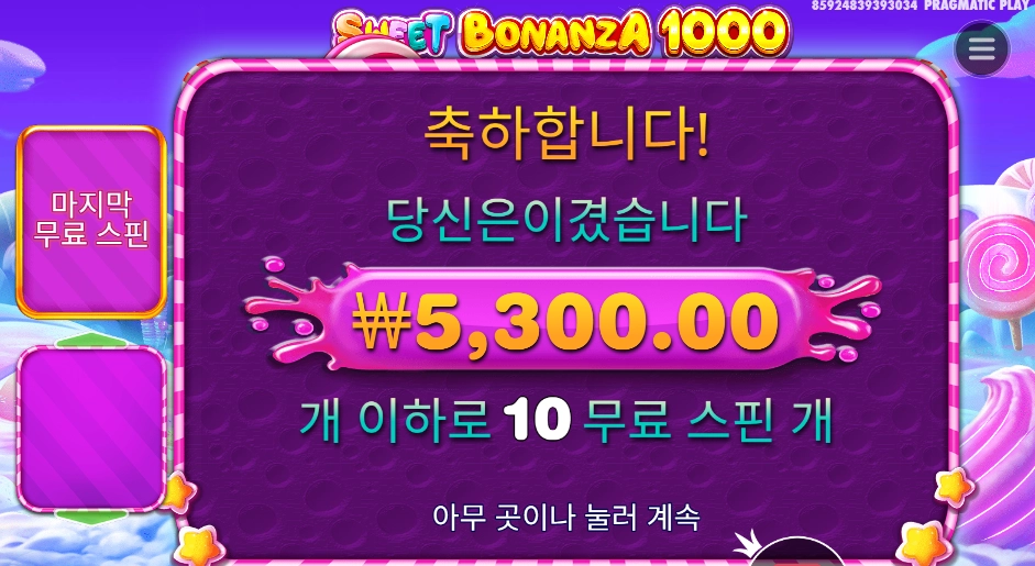 스위트 보난자 １０００