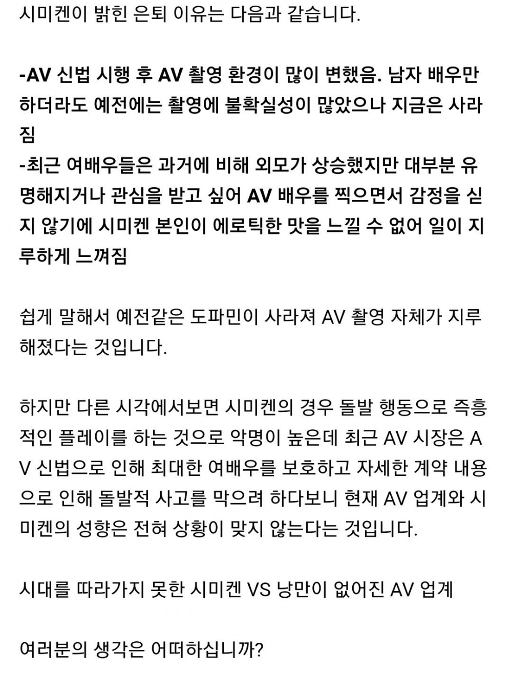 시미켄이 av 배우를 은퇴 한 이유