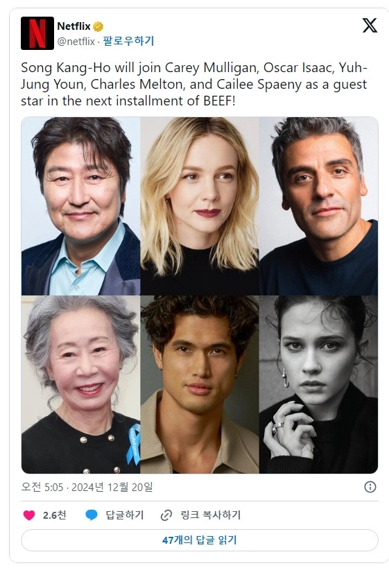 송강호 넷플릭스 미국 드라마 성난사람들(BEEF)시즌 2 출연 확정