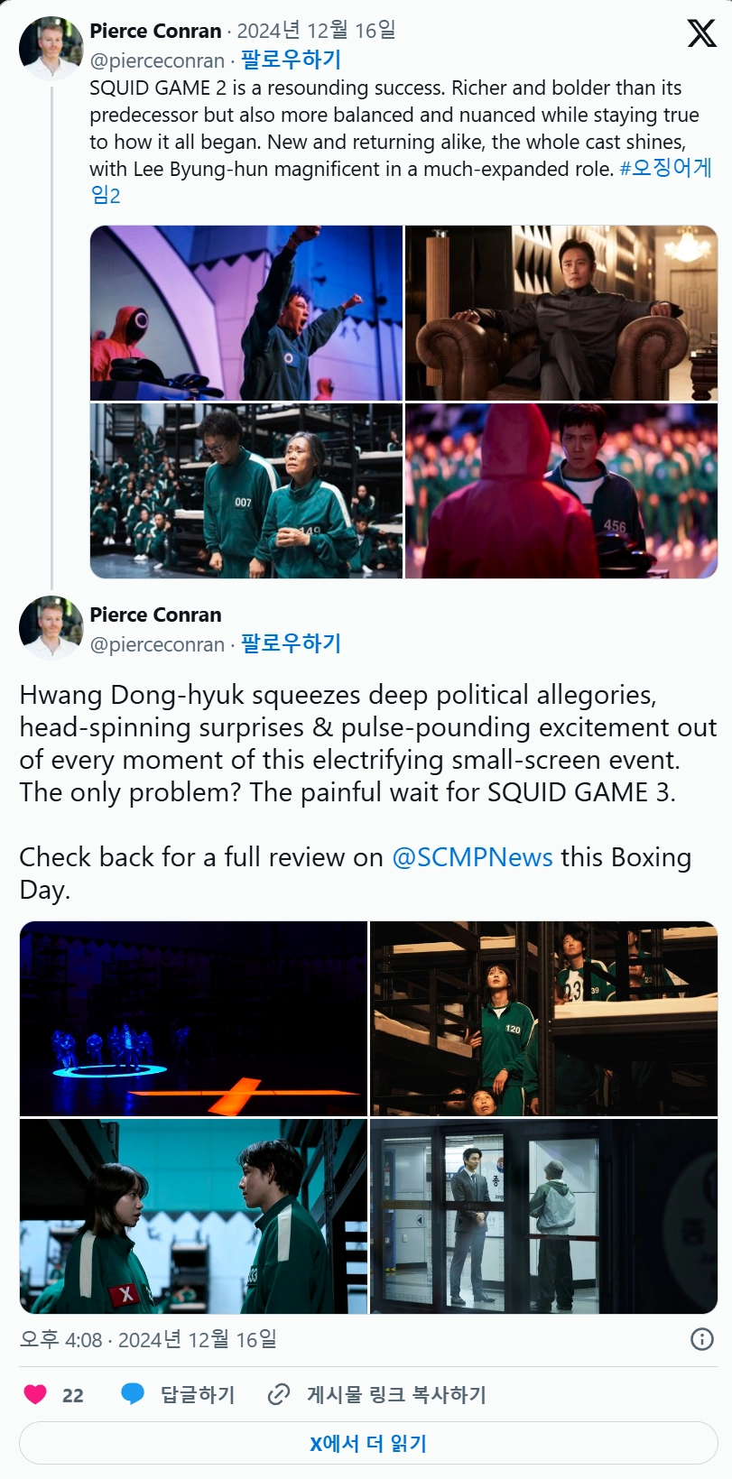 오징어게임 시즌2 평론가 반응 하나 더 뜸