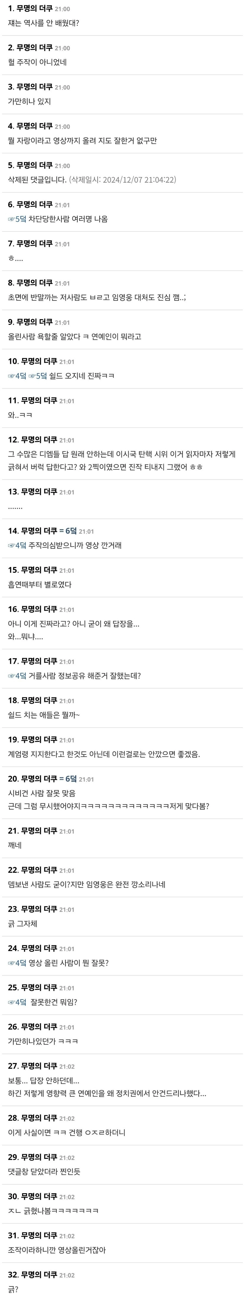 '제가 정치인인가요?' 난리난 임영웅 발언